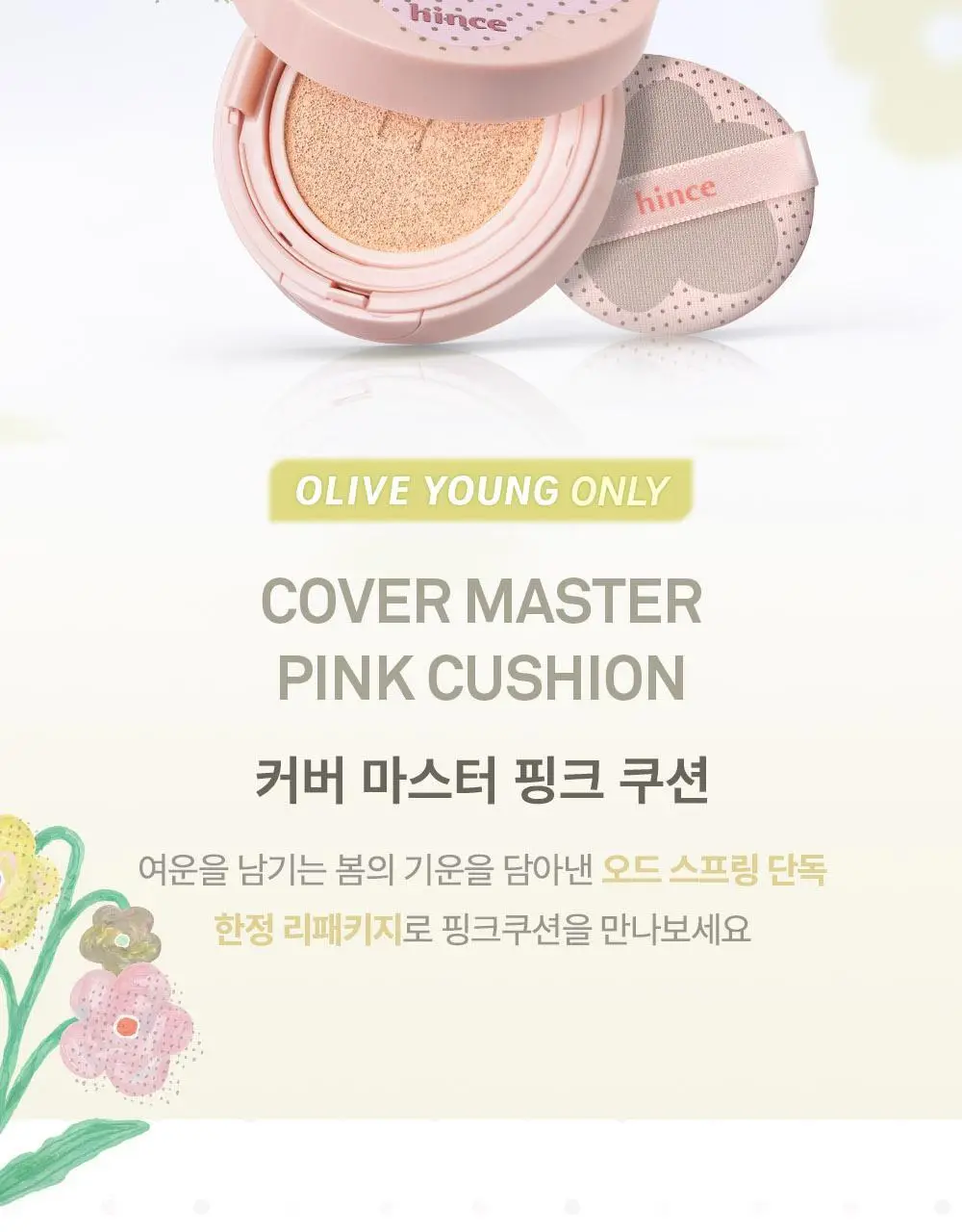 [오드스프링 에디션] 힌스 커버 마스터 핑크 쿠션 한정 기획 (+리필+헤어핀+빗키링 증정) 상세페이지 5